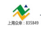 上海众幸防护科技股份有限公司