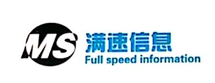 上海满速信息技术有限公司
