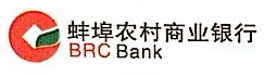 蚌埠农村商业银行股份有限公司