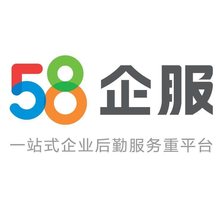 五八企服（北京）科技产业发展有限公司