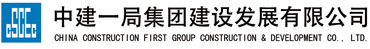 上海中建一局集团投资发展有限公司