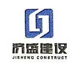 上海济盛建设工程有限公司